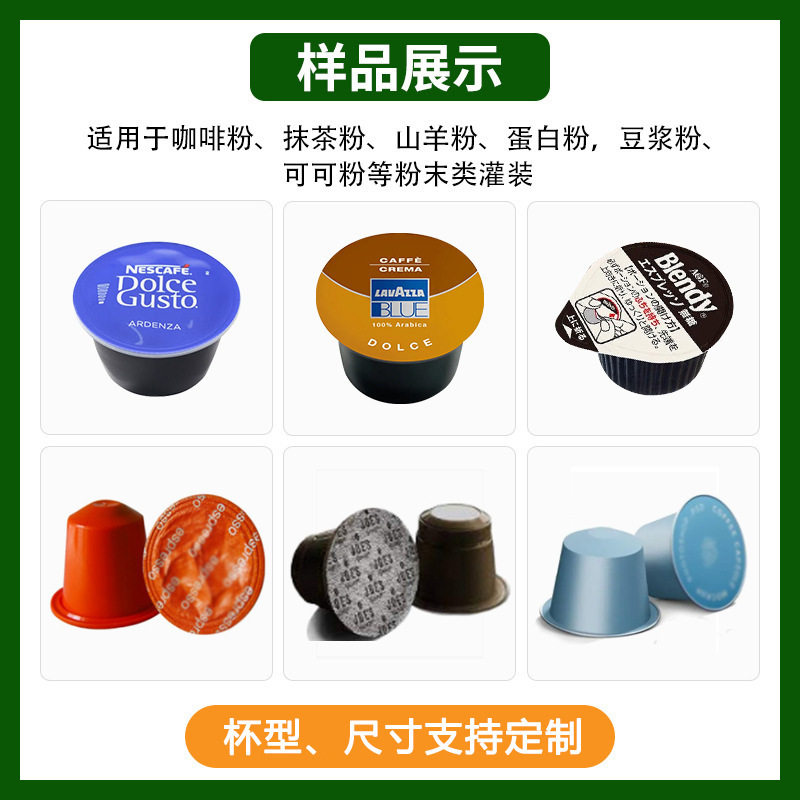 转盘式咖啡胶囊灌装封杯机 可可粉定量灌装机 奶茶粉自动灌装机,淘宝优惠券,粉丝福利购,淘宝优惠卷