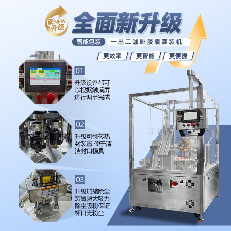 转盘式咖啡胶囊灌装封杯机 可可粉定量灌装机 奶茶粉自动灌装机,淘宝优惠券,粉丝福利购,淘宝优惠卷