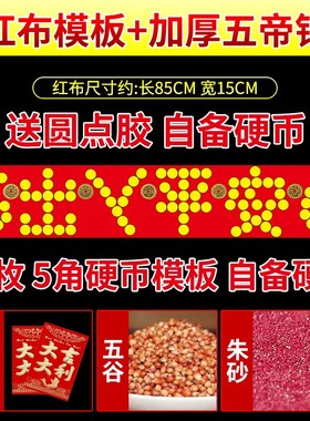 入户门门槛石下出入平安硬币过门石下压的五帝钱压门槛铜钱物品