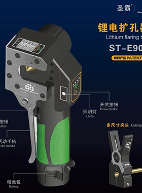 圣霸扩口器ST-E900AM空调铜管快速胀喇叭口工具锂电池电动扩管器