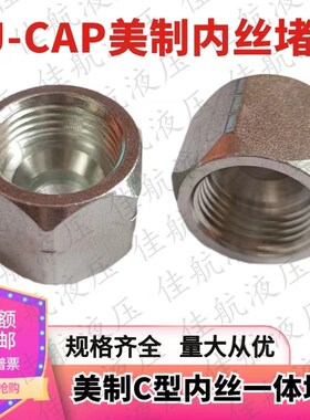 液压接头油管堵帽美制JIC74度内锥一体内螺纹堵头9J4J-CAP螺堵9/1