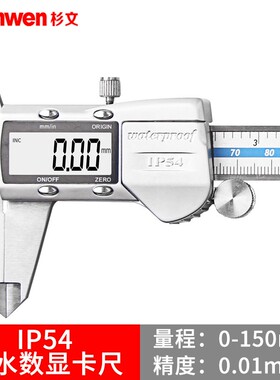 IP54防水电子数显卡尺0-150-200-300mm工业级金属不锈钢游标卡尺