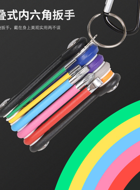牛享折叠式六角扳手六方六棱梅花十字一字多功能中空英制内螺丝刀
