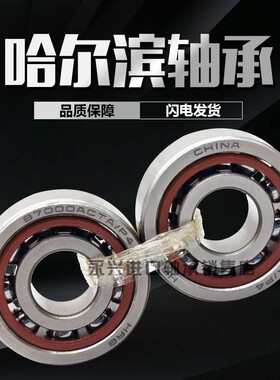 HRB哈尔滨角接触配对轴承7015 7016 7017 7018 7019AC/P4DB DT DF