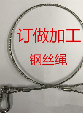钢丝绳加工 钢丝绳定制 不锈钢钢丝绳压扣 钢丝绳锁扣 钢丝绳套