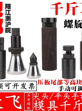 康飞 模具千斤顶/螺旋式千斤顶/压板垫块/ABCD系列/S系列/KF系列