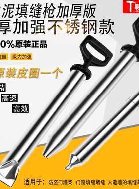 加厚水泥砂浆填缝灌浆枪防盗门灌注浆工具不锈钢防火门注浆塞缝枪