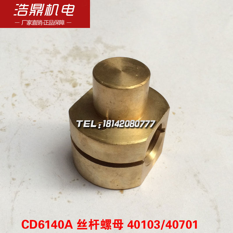 大连机床厂 CD6140 6150 车床配件 40701/40103 刀架丝杆 螺母,淘宝优惠券,粉丝福利购,淘宝优惠卷