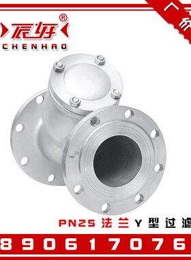 304不锈钢法兰Y型过滤器 GL41W-25P国标高压管道排污过滤阀门DN50