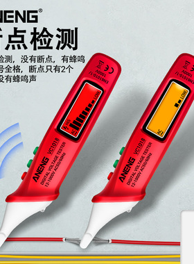 智能全自动感应电笔电工专用验电笔检测零火线路通断点家用试电笔
