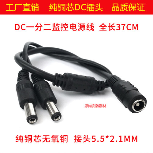 12VDC电源线铜芯母头一拖公插头dc一分二dc带线公头dc电源延长线 - 图3