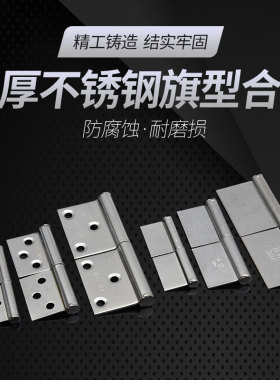304不锈钢加厚旗形合页防火门合叶厕所卫生间防盗门脱卸铰链焊接