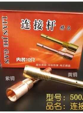 500A黄铜紫铜连接杆盒装10只二氧化碳气体保护焊机电焊枪头嘴配件