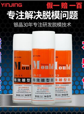 银晶牌注塑模具专用CM31清洗剂防锈剂顶针润滑剂特效离型剂脱模剂