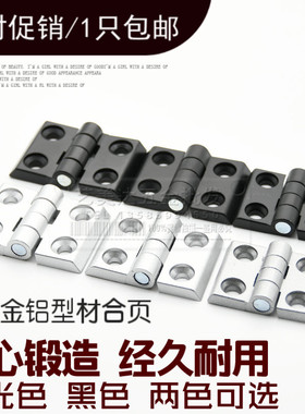 加厚铝型材金属合页4040锌合金铰链 铝合金型材配件 铝型材连接件