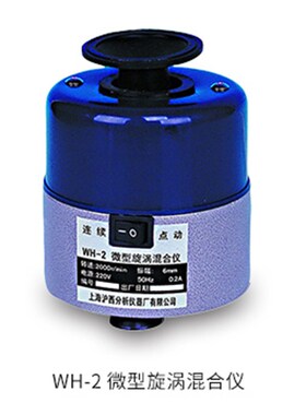 上海沪西 XW-80A漩涡混合器 wh-123微型振荡仪 实验室混匀仪