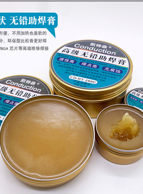 松香助焊剂助高纯度焊膏焊维修焊接辅材料小提琴二胡电烙铁用松香