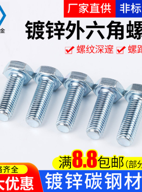 8.8级镀锌外六角螺丝6M8M10M12M14M16M20M30加长全牙螺栓碳钢螺钉