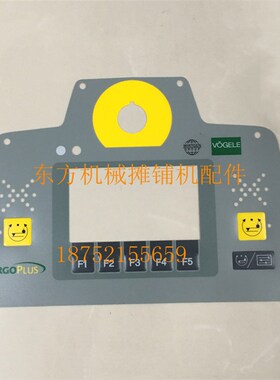 福格勒摊铺机边控盒面板 1800外控盒边箱 按键膜 贴膜 面贴 配件