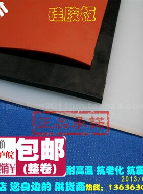 硅胶板 硅橡胶 1mm2mm3mm4mm5mm6mm8mm10mm15mm20 耐高温 食品级