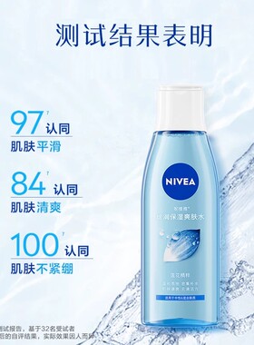 妮维雅丝润保湿爽肤水200ml正品