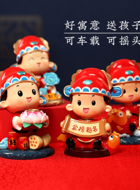 金榜题名状元郎摇头娃娃车载装饰办公室摆件学生儿童创意生日礼物