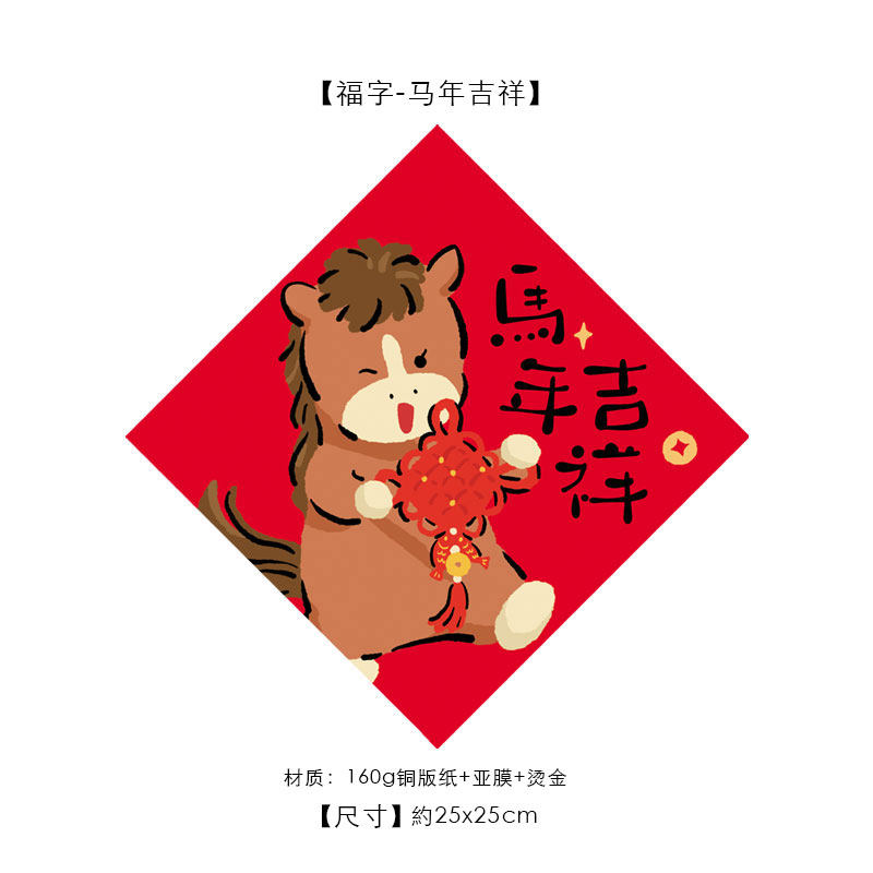 大湃新年春节福字门贴2026原创对联马年春联装饰卡通创意烫金窗贴,淘宝优惠券,粉丝福利购,淘宝优惠卷