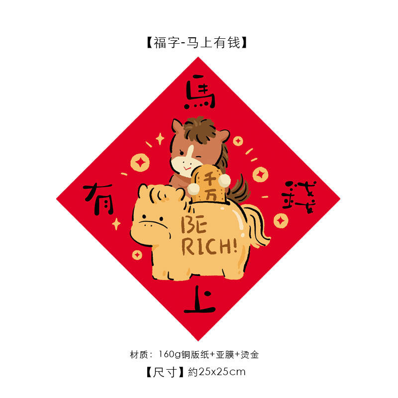 大湃新年春节福字门贴2026原创对联马年春联装饰卡通创意烫金窗贴,淘宝优惠券,粉丝福利购,淘宝优惠卷