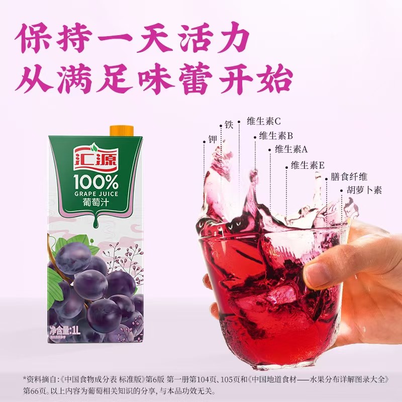 汇源果汁葡萄汁1L*5盒装鲜果原浆礼盒装
