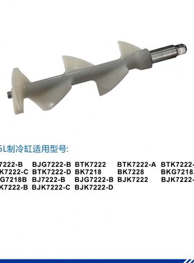 东贝商用冰淇淋机配件冰激凌机BJK/BTK/BKG1.6L升冷冻缸搅拌器轴