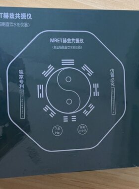 家用7.8Hz赫兹低频活水仪太赫兹舒曼波水场导仪低频共振活水仪