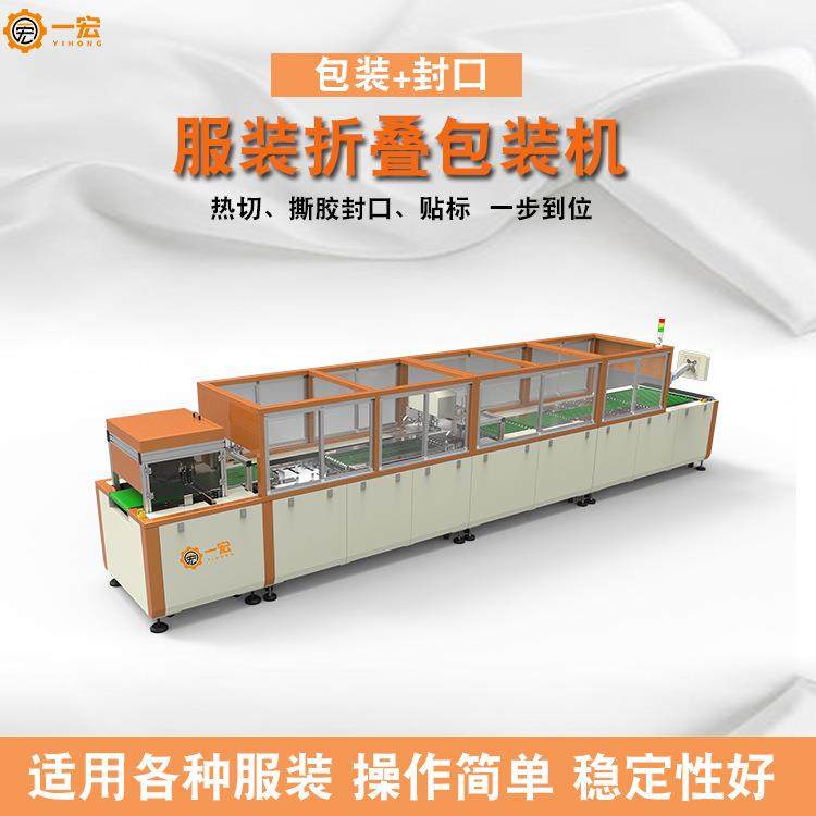 叠衣服自动化T恤衫包装机POLO衫折叠套袋机全自动叠衣服包装机器,淘宝优惠券,粉丝福利购,淘宝优惠卷