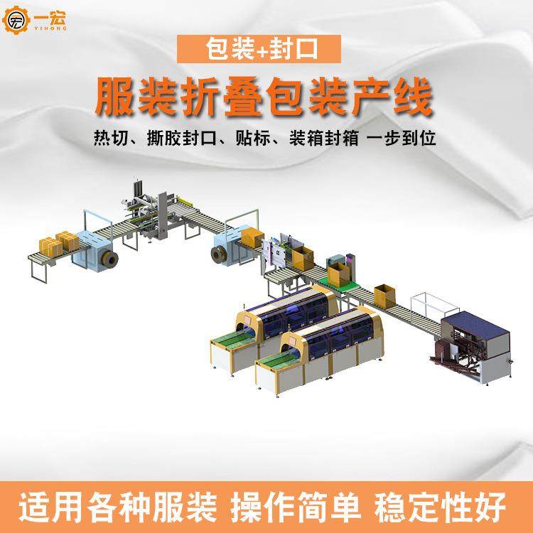 厂家全自动服装折叠机产线裙子棉袄折叠打印贴标装箱封箱输送线,淘宝优惠券,粉丝福利购,淘宝优惠卷