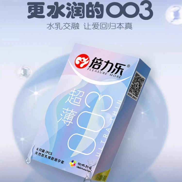 倍力乐官方店003避孕套安全套超薄裸入计生用品持久套套byt保密发,淘宝优惠券,粉丝福利购,淘宝优惠卷