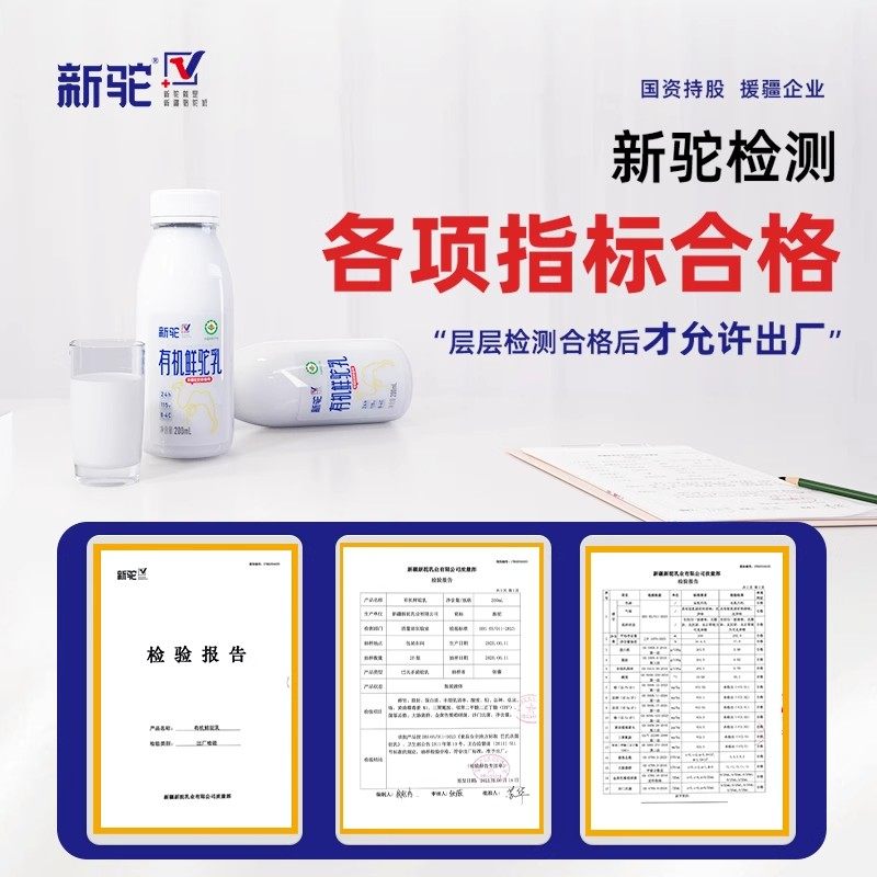 新驼新疆有机鲜驼奶200ml/瓶现挤骆驼鲜奶顺丰冷链送货上门,淘宝优惠券,粉丝福利购,淘宝优惠卷