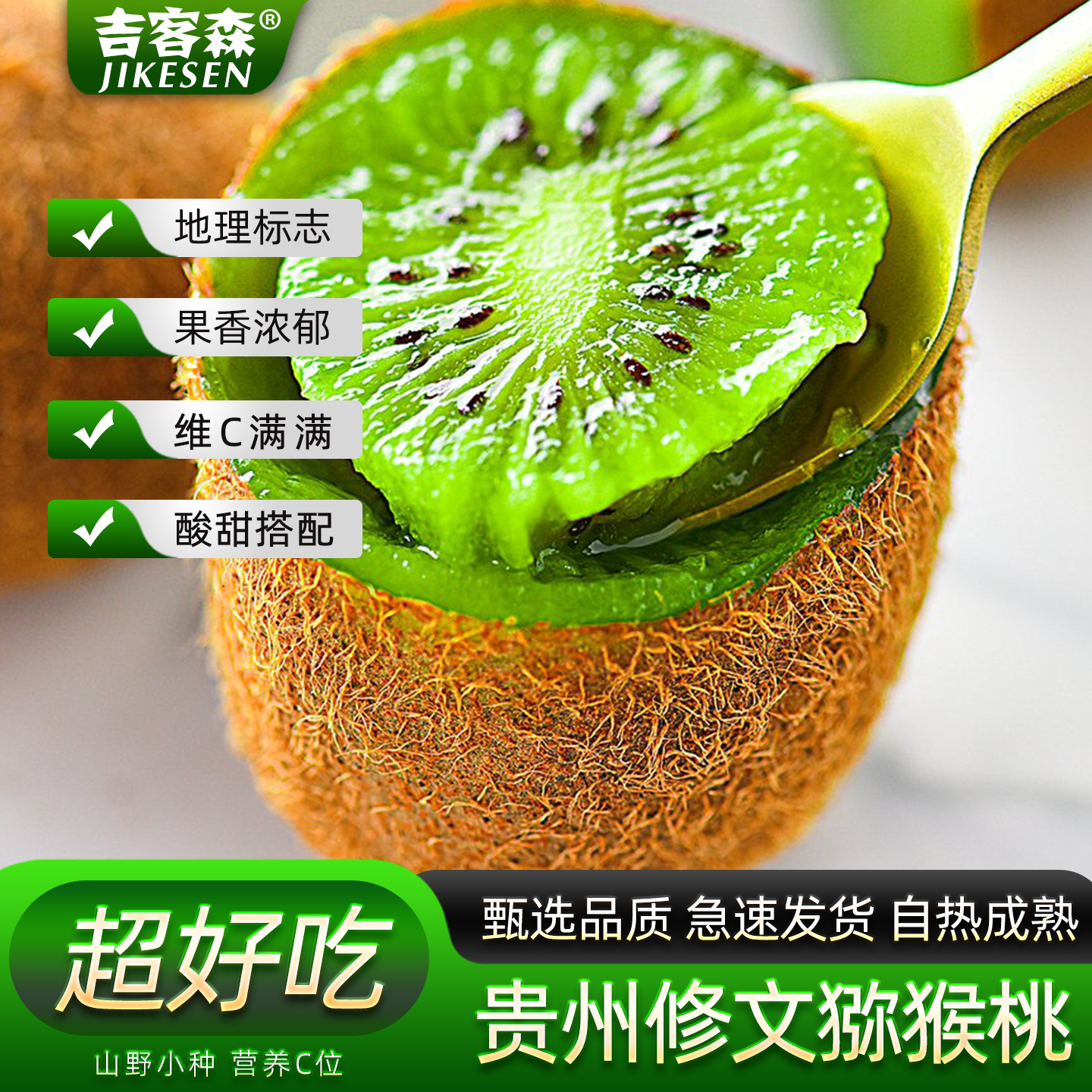 贵州修文猕猴桃24枚贵长猕猴桃新鲜绿心当季新鲜孕妇水果整箱