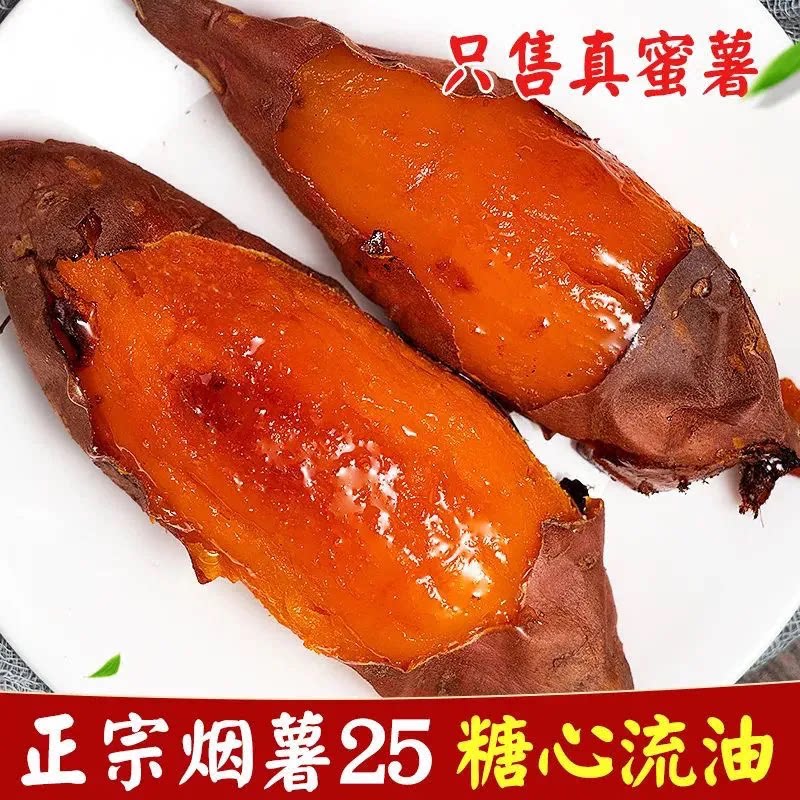 内蒙烟薯25号蜜薯糖心红薯新鲜番薯农家沙地烤地瓜红心番薯皮薄