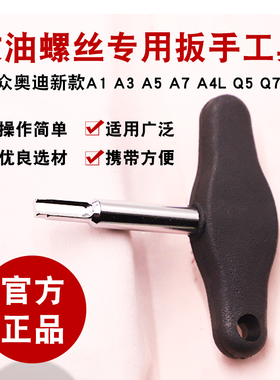 新款奥迪大众塑料油底螺丝拆卸扳手换油底壳放油塑料螺丝专用工具