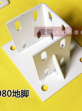铝型材地脚围栏支撑固定脚护栏配件固定座方形底座四方连接脚配件