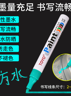发动机螺丝记号笔不掉色防水防油修车黑色白色汽修机修汽车油漆笔