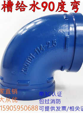 给水弯头 饮用供水管DN80 100卡箍弯头 沟槽90度45度弯头抱箍接头
