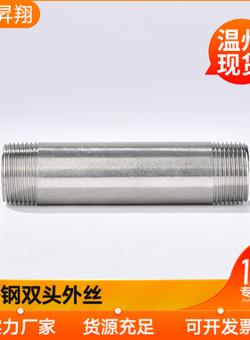 不锈钢316L加长150MM双头丝外丝管子201水管圆管加长双头丝4分