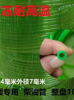 货车柴暖油管驻车燃油空气加热器柴油暖风机输油管空暖防冻专用管
