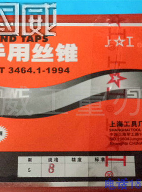 原装正品上工手用丝攻/手用丝锥M3 4 5 6 8 10 12 14 16 18 20 24