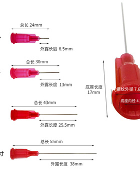 34G 点胶针头/超细针头/平头针头/塑座螺口不锈钢针/外径0.24MM