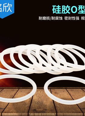 密封圈O型圈硅胶外径9-600mm粗细3.1mm红硅白硅o型密封件大全