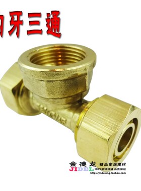 20管铝塑复合管铜接头6分管接头三通内外丝弯头太阳能管卡套快接