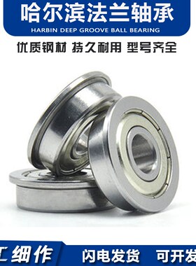 哈尔滨法兰挡边轴承F6300 6301 6302 6303 6304 6305 6306 6307ZZ