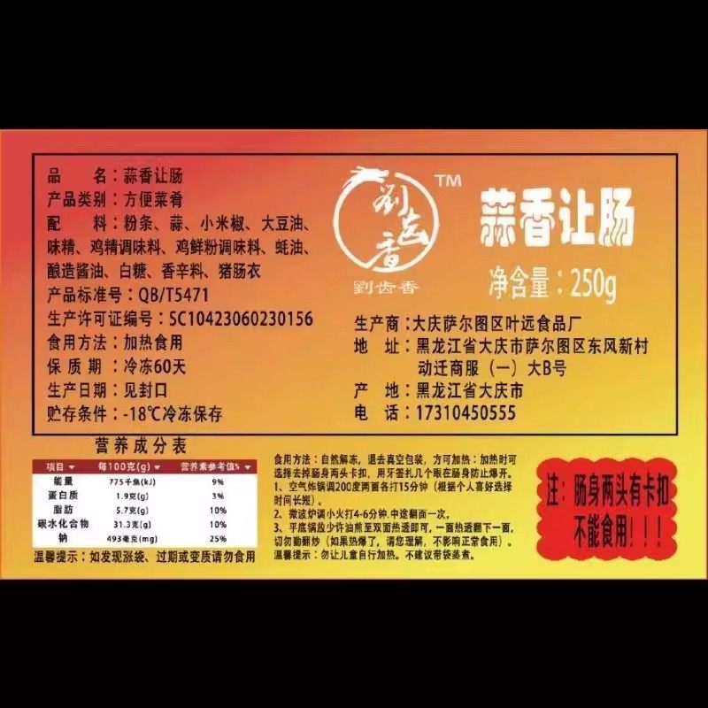 刘齿香让肠250g*5根网红蔬菜让肠6种口味顺丰空运包邮随机送两根,淘宝优惠券,粉丝福利购,淘宝优惠卷