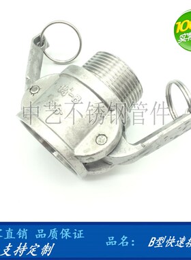 304不锈钢B型快速接头卡箍式化工快装外螺纹母头铸造外丝阳端公头